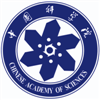 中國(guó)科學(xué)院
